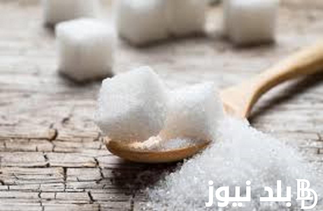 بكام اسعار السكر اليوم السبت 6 يناير 2024 للمستهلك في الاسواق المصرية