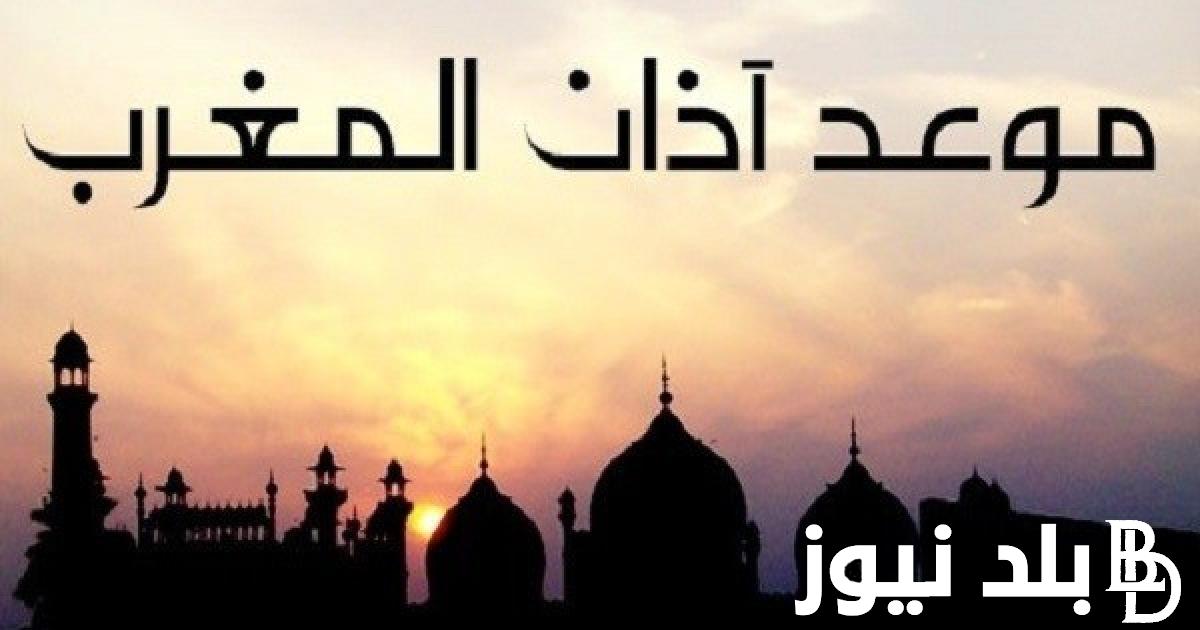 “مرحب بقدومك يا رمضان ” موعد اذان المغرب في رمضان 2024 وعدد ساعات الصيام