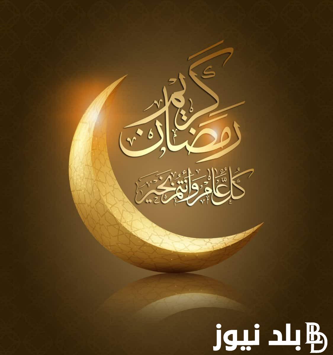 “مرحب شهر الصوم” اسعار كرتونه رمضان 2024 فى جميع منافذ البيع المصريه