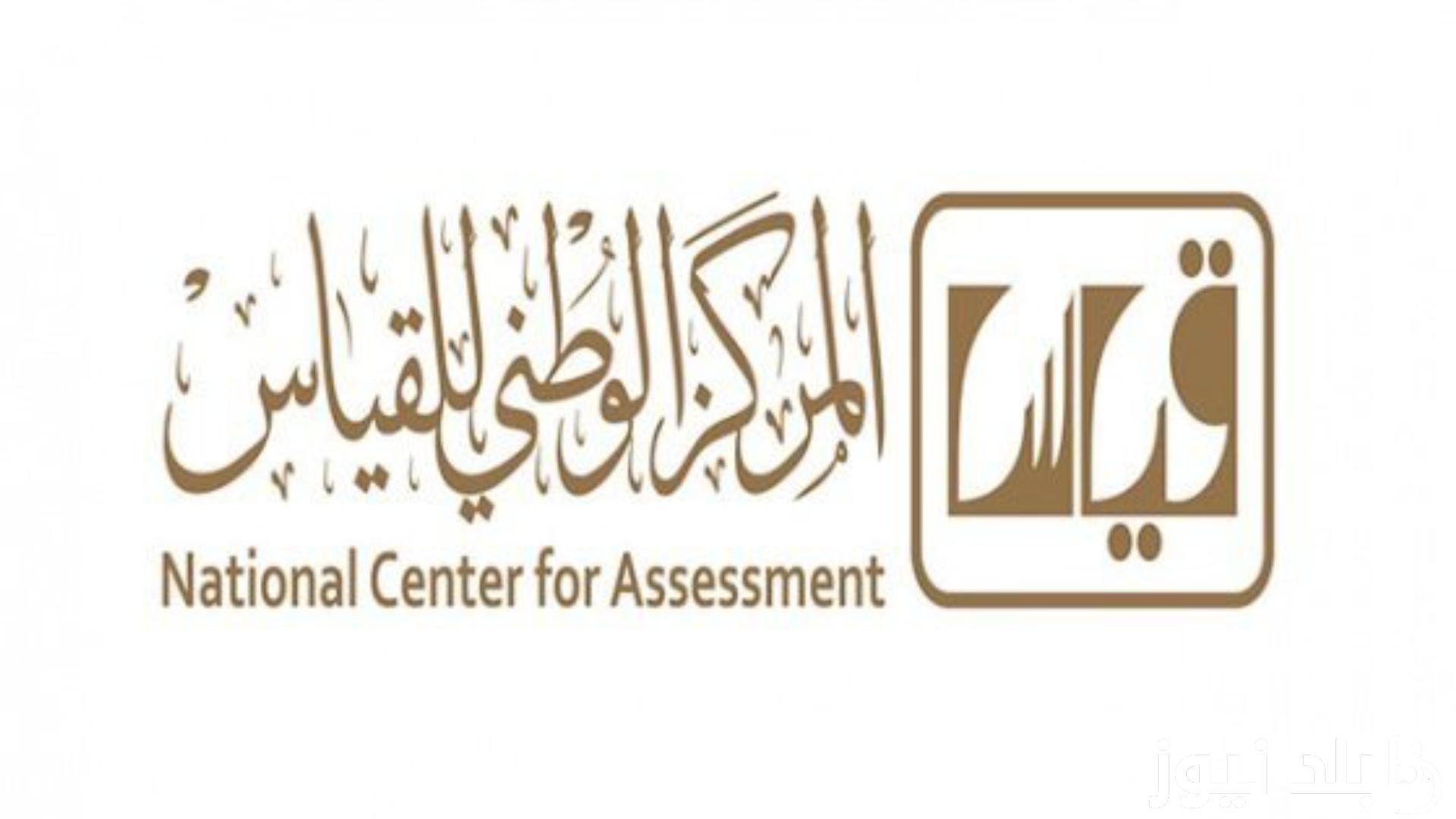 تعرف على.. موعد اختبار التحصيلي 2024 للبنات ورابط التسجيل عبر موقع قياس التحصيلي وكم مُدة الأختبار
