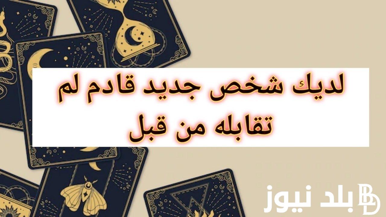 “برج التردد” توقعات برج الميزان حظك اليوم الأحد 11 فبراير 2024