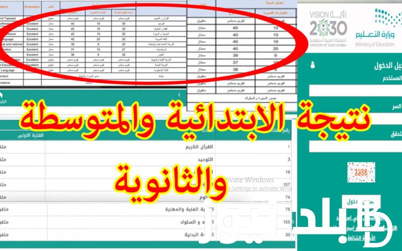 “كيف اطلع النتيجة؟” نظام نور نتائج الطلاب برقم الهوية 1445 الفصل الدراسي الثاني