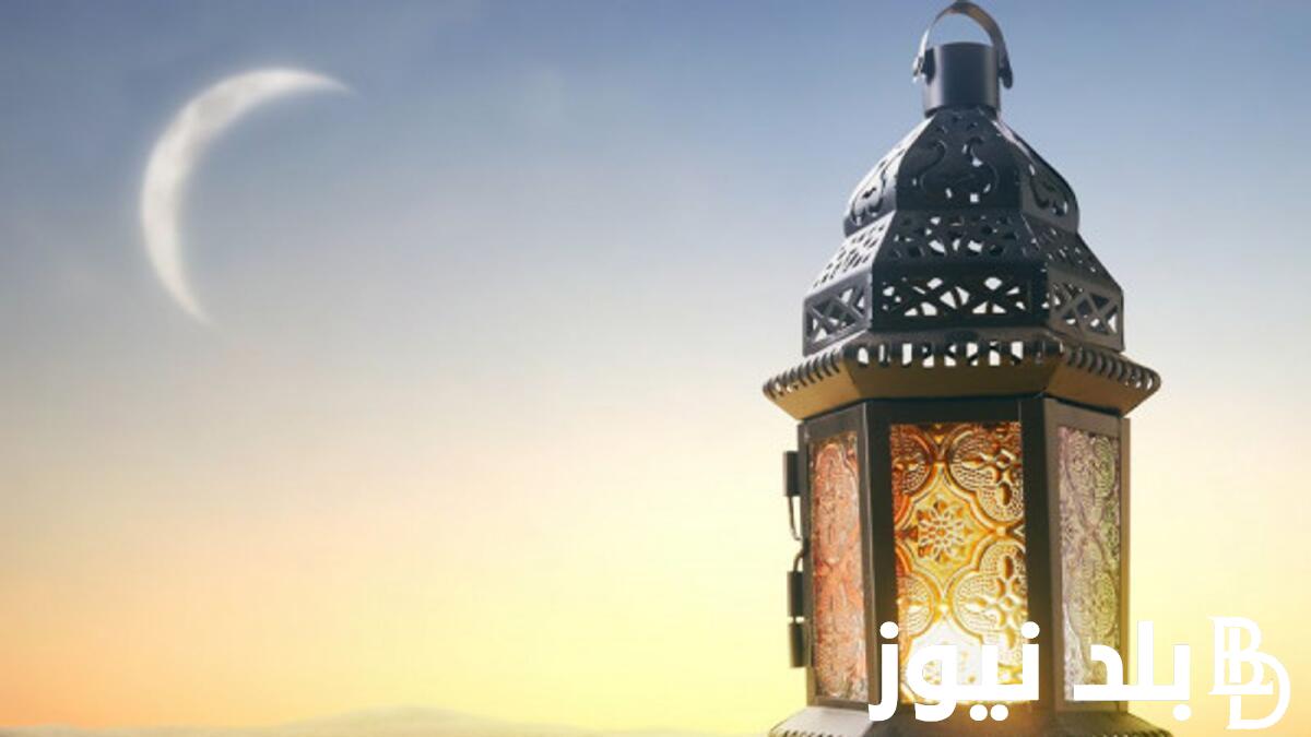 رسمياً: موعد رؤية هلال رمضان 2024 في السعودية والادعية المستجابة لاستقبال الشهر الكريم