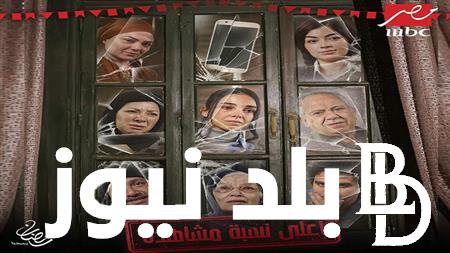 مسلسل اعلى نسبة مشاهدة الحلقة الأخيرة بطولة ليلى أحمد زاهر وسلمى أبو ضيف.. ياترى شيماء هتتجوز رجل الأعمال؟