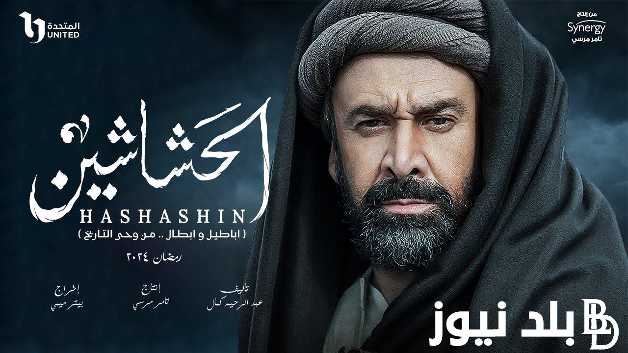 “الاكثر مشاهده” موعد عرض مسلسل الحشاشين رمضان 2024 بطولة كريم عبدالعزيز على قناة dmc