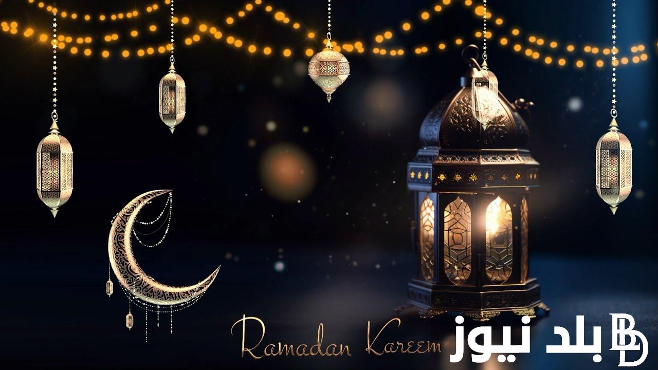 “هل هلاله” افضل ادعية شهر رمضان 2024 وأفضل دعاء لليوم الثالث من رمضان