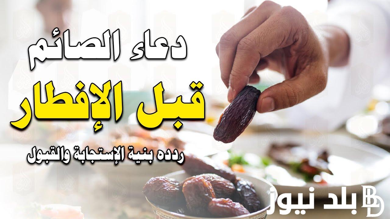 دعاء الافطار فى رمضان 1445 وافضل ادعيه للمتوفى فى رمضان