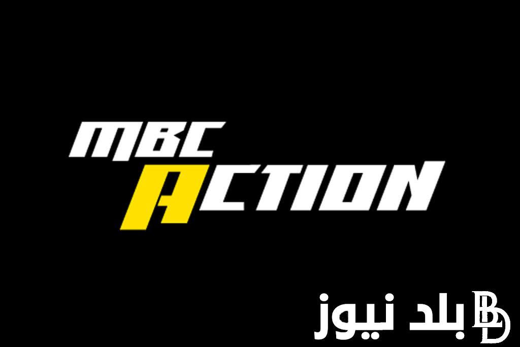 استقبل الأن.. تردد قناة ام بي سي اكشن الجديد 2024 علي القمر الصناعي النايل سات لمتابعة احدث الافلام الاجنبية