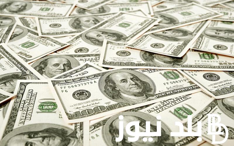 الدولار بكام ؟.. سعر الدولار في السوق السوداء اليوم لحظة بلحظة الثلاثاء 19 مارس 2024