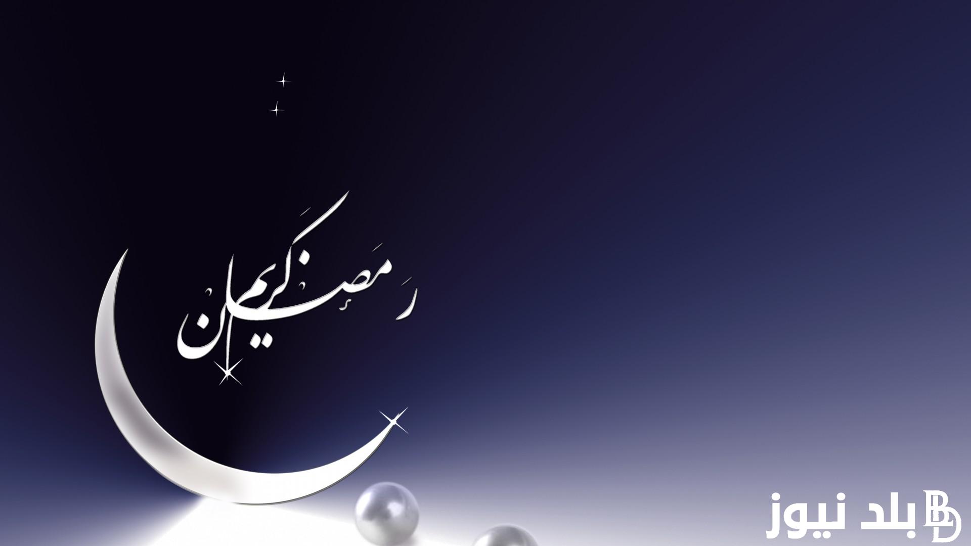 ادعيه شهر رمضان 1445هـ.. اللهم في هذه الأيام المباركة أسألك الخير