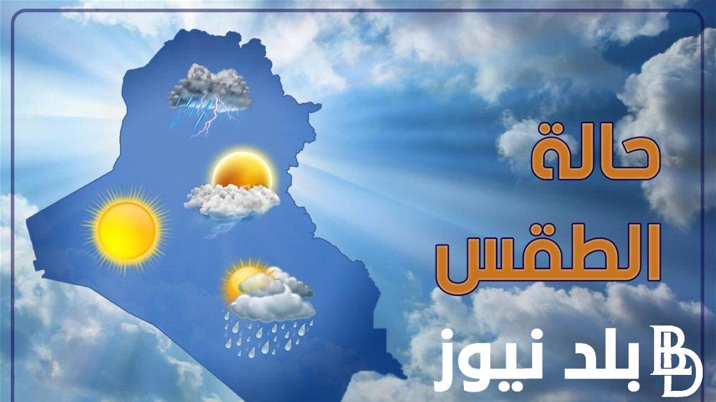 الطقس اليوم الثلاثاء 2 ابرلي 2024 .. هيئة الارصاد الجوية المصرية تحذر من القيادة بسرعة