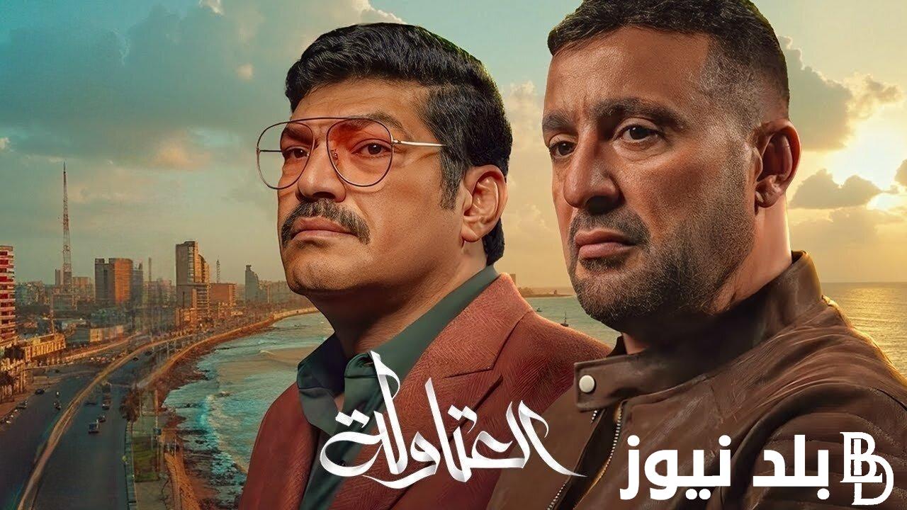 أحداث مسلسل العتاولة الحلقه الرابعه والعشرون كاملة على قناة MBC مصر