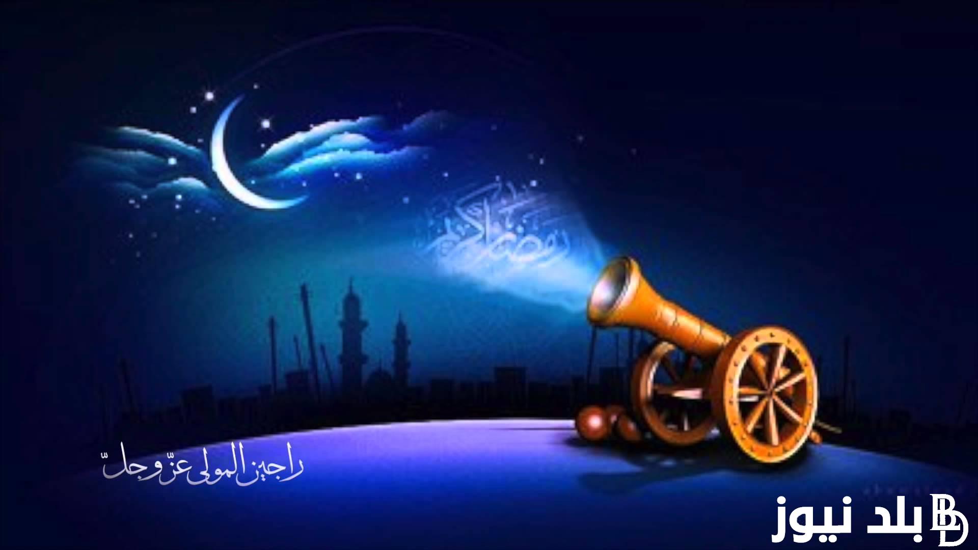 النهارده كام رمضان 2024 بالهجري والميلادي وأفضل ادعية العشر الأواخر من رمضان
