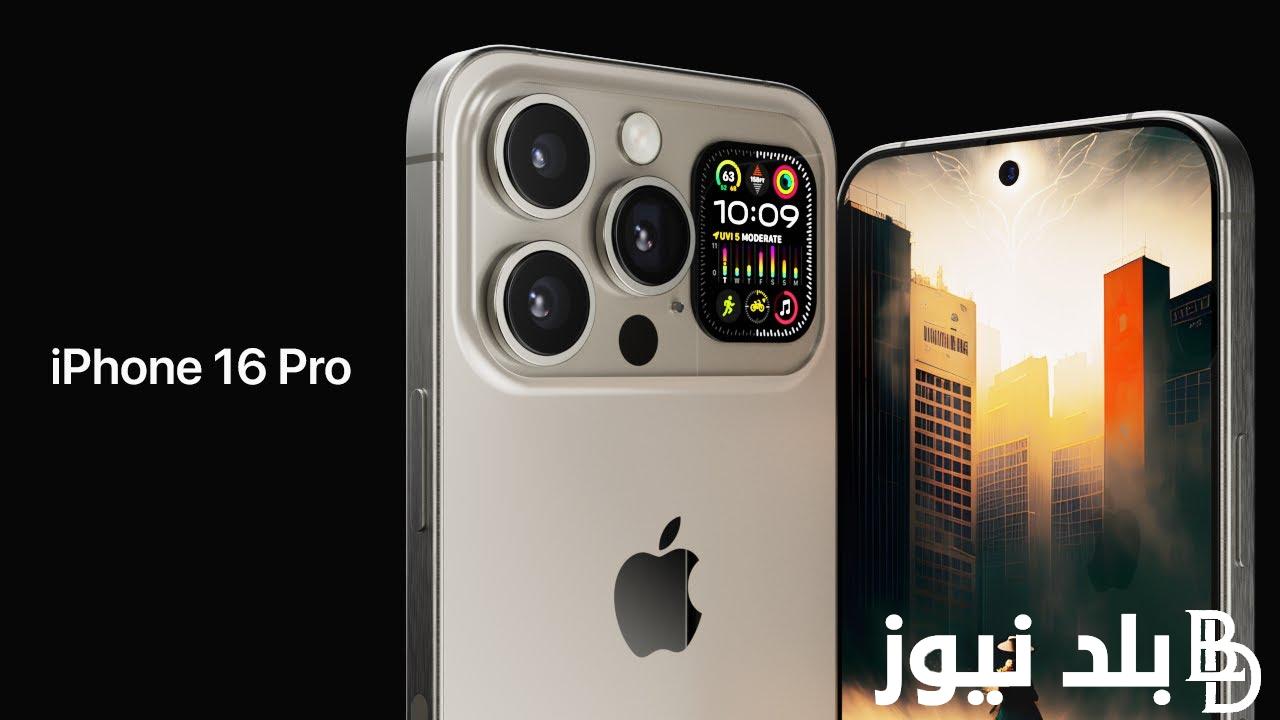 “أبل تبهر العالم “ايفون 16 برو ماكس iPhone 16 Pro Max.. وماهو دور الذكاء الاصطناعي في هواتف آيفون؟