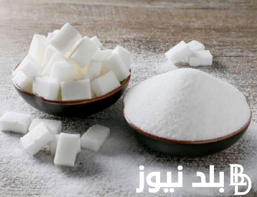 انخفاض سعر السكر اليوم الاثنين 27-5-2024 في الاسواق وعدد الكميات التي استوردتها مصر
