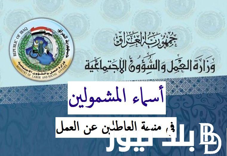 ننشر كشوفات اسماء الرعاية الاجتماعية الوجبة الأخيرة 2024 عبر موقع منصة مضلتي