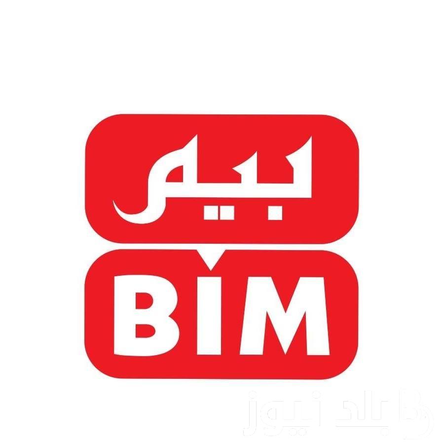 “وفرنهالك” عروض بيم اليوم الاثنين 27-5-2024 بخصومات هائلة تصل الي 30% على المنظفات