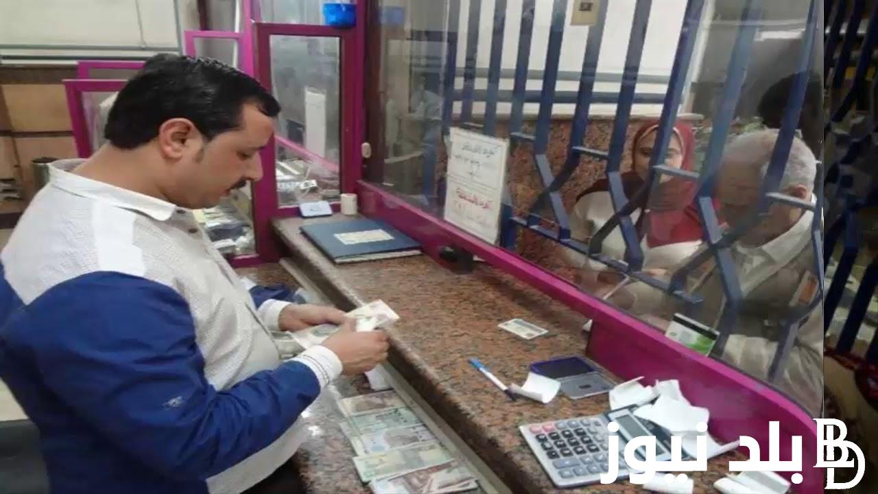 “هــام وعاجل” خبر سعيد لأصحاب المعاشات .. صرف معاشات شهر يونيو قبل العيد الأضحى المبارك