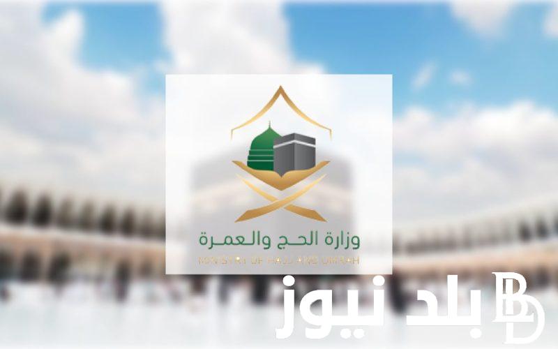 باقات الحج 1445.. وزارة الحج والعمرة تعلن خطوات التسجيل في باقات الحج