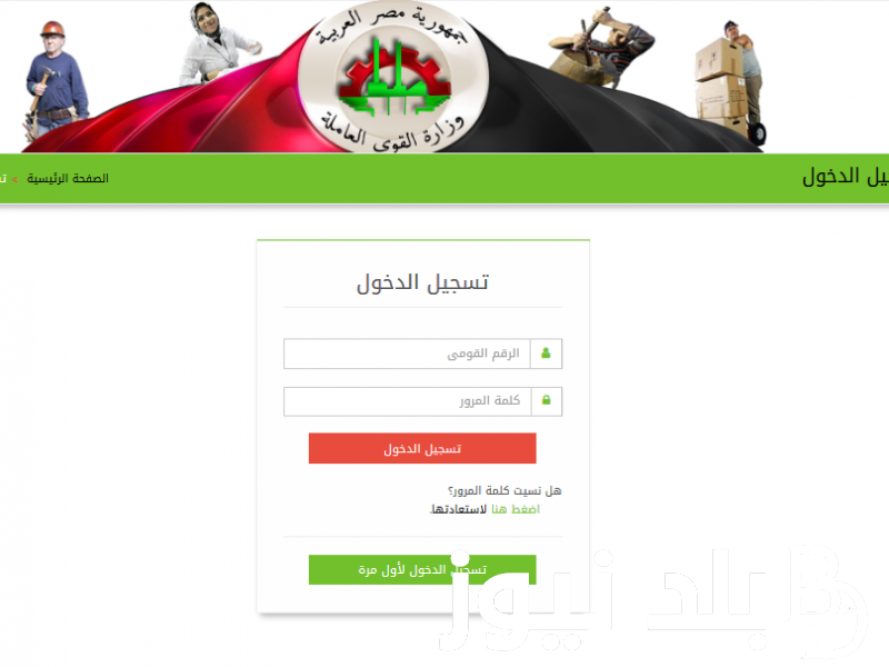 فعّال.. لينك تسجيل منحة العمالة الغير منتظمة 2024 بالمستندات المطلوبة من وزارة القوي العاملة