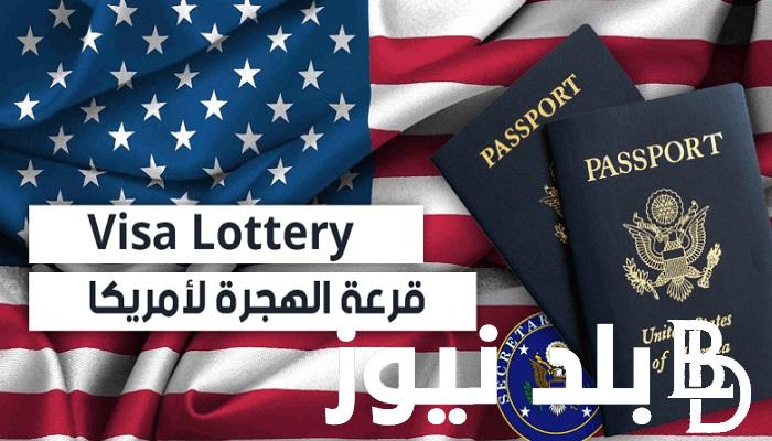 رابط dvlottery.state.gov نتيجة اللوترى الأمريكي 2024 بالخطوات أسماء الفائزين في الهجرة العشوائية للحصول عب الجرين جارد