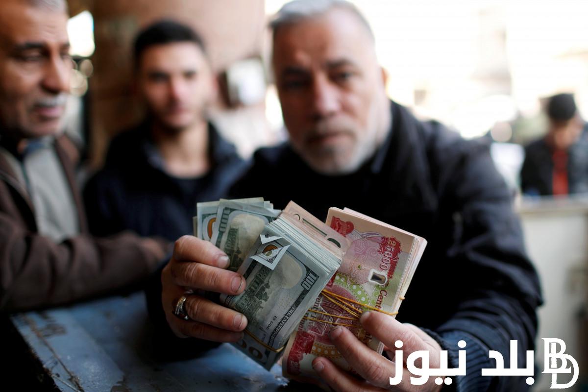 “بعد اجازة العيد” 100 دولار مقابل الدينار العراقي اليوم الثلاثاء بتاريخ 25 يونيو 2024 في السوق السوداء
