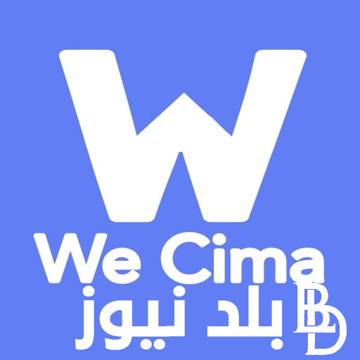 WECIMA “اتفرج وافتح بالمجان”.. رابط موقع ماي سيما My Cima بديل ايجي بست للمشاهدة المجانية للأفلام والمسلسلات العربية والأجنبية بجودة HD
