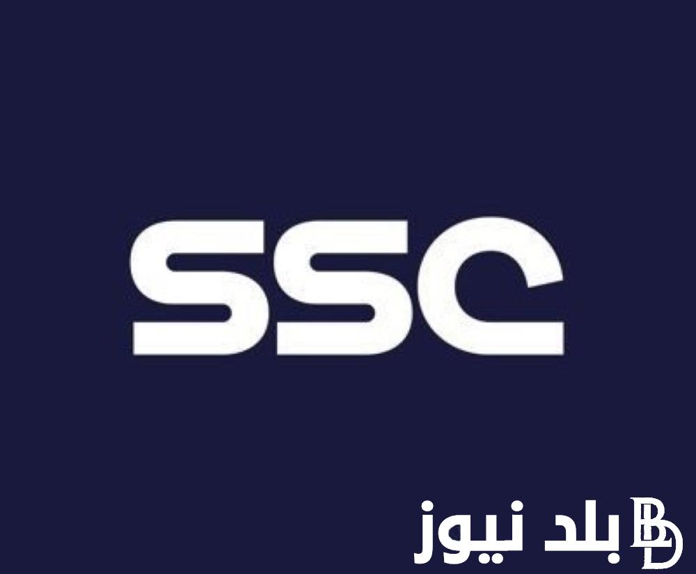 أستقبل الآن .. تردد قناة SSC 1 الناقلة لمباراة مصر و بوركينا فاسو في تصفيات كاس العالم 2026 والتشكيل