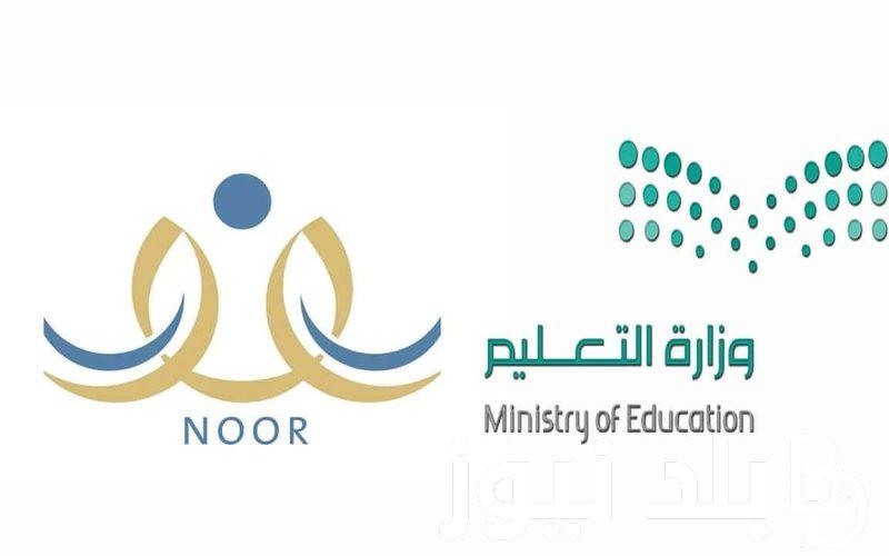 شوف نتجتك.. كيف اطلع نتائج الطلاب من نور بلاسم ورقم الهوية noor.moe.gov.sa
