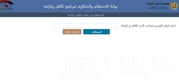 “من أجل حياة كريمة” تكافل وكرامة استعلام بالرقم القومي للمرأة المتزوجة لشهر يوليو 2024 وطلبات الاشتراك في المعاش
