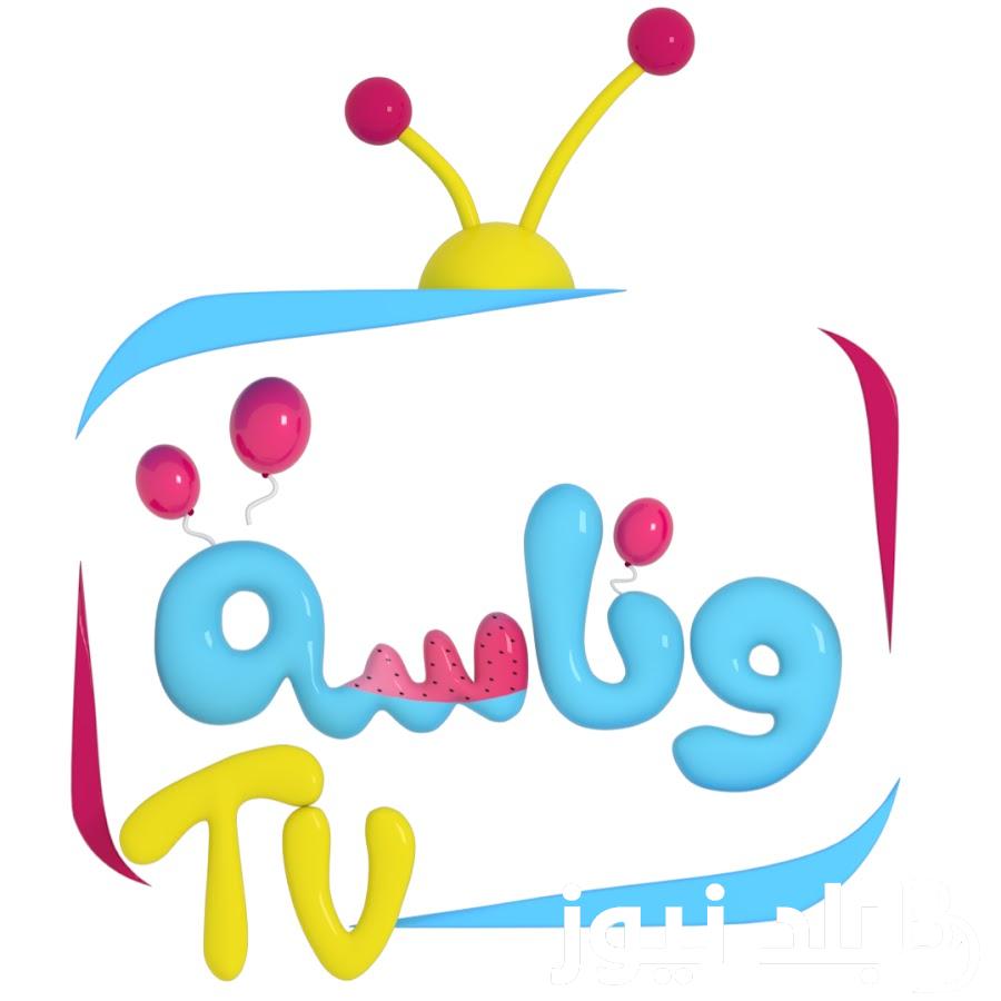 ”حبيب البابا” تردد قناة وناسه Wanasah Tv 2024 لمُتابعة أفضل الاغاني والأناشيد القيمة للاطفال بجودة عالية HD