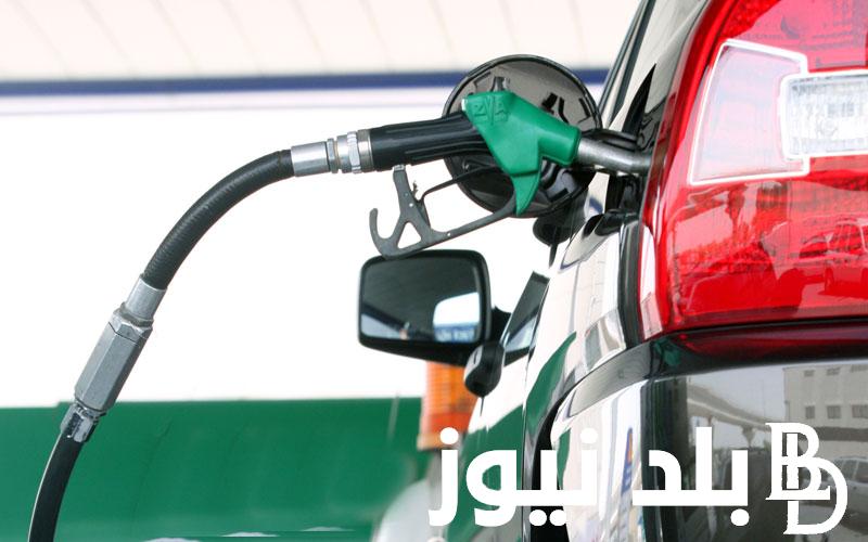 “بنزين 90، 95، 80”.. زيادة أسعار البنزين والسولار في مصر وفقا لقرار لجنة التسعير التلقائي الاخير