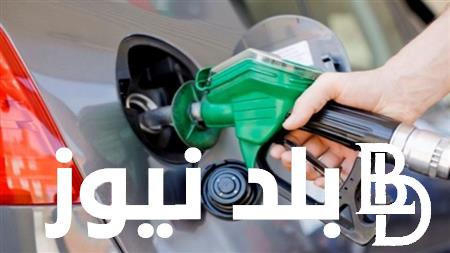 “الحق فول عربيتك” سعر البنزين والسولار اليوم السبت 6 يوليو 2024 قبل اجتماع لجنة التسعير التلقائي