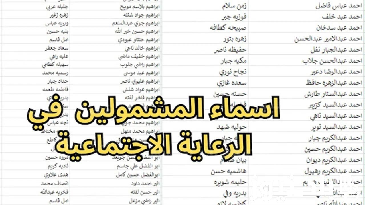 استعلم عن كشوفات أسماء المشمولين بالرعاية الاجتماعية 2024 الوجبة الأخيرة عبر منصة مظلتي