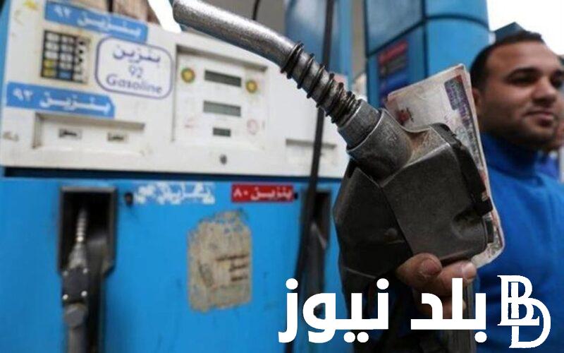 “البنزين هيغلى” ارتفاع أسعار البنزين اليوم الاثنين 22 يوليو 2024 وموعد اجتماع لجنة التسعير التلقائي القادم