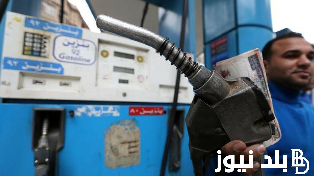 هتفول بكام؟.. أسعار البنزين اليوم الاثنين 8 يوليو 2024 بجميع محطات الوقود طبقاً لاخر زيادة تم إعلانها من لجنة التسعير التلقائي