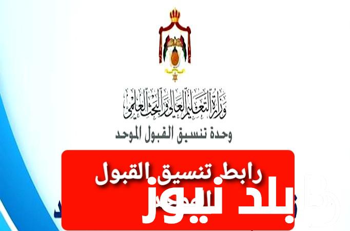 “اعرف كليتك” معدلات القبول 2025 الفرع العلمي للناجحين في السادس الإعدادي وطريقة الاستعلام عن المعدلات