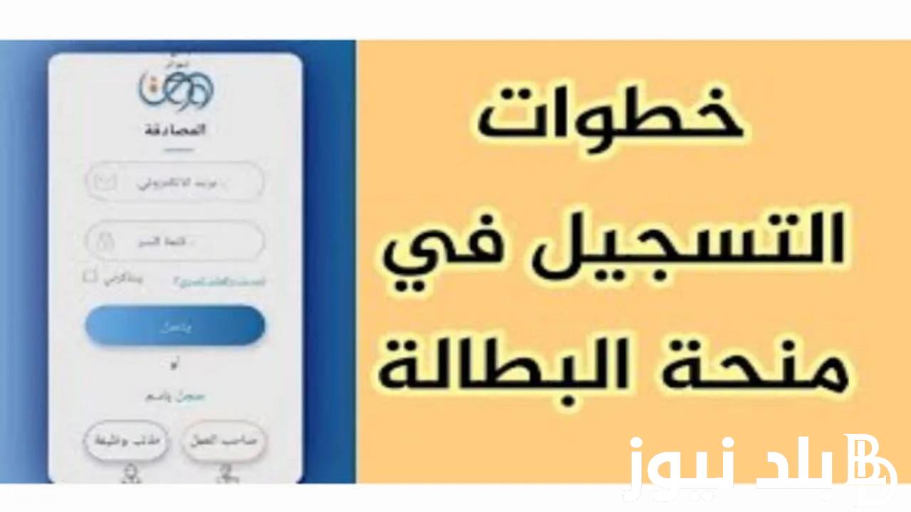 إليكم شروط منحة البطالة 2024 الجزائر والأوراق المطلوبة للتقديم في المنحة
