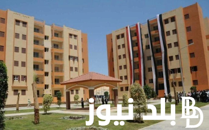 من هُنا.. حجز شقق الإسكان الاجتماعي 2024.. والشروط والأوراق المطلوبة للحجز