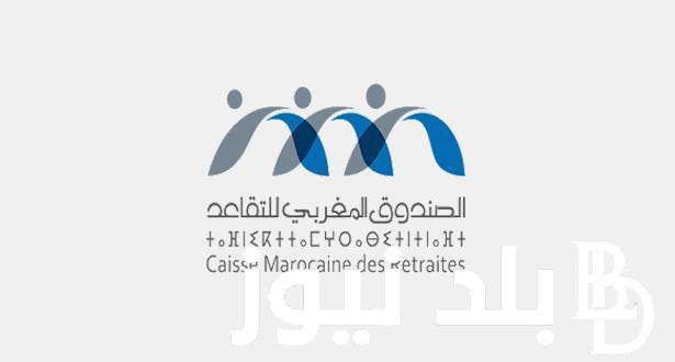 متي صرف الزيادة في معاشات متقاعدي الصندوق المغربي للتقاعد وخطوات الاستعلام عن زيادة معاشات الصندوق المغربي للتقاعد 2024