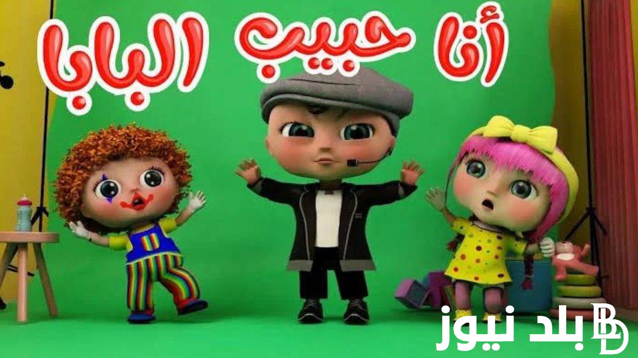 التردد الجديد لقناة وناسة 2024 الجديد على الأقمار الصناعية النايل سات والعرب سات لجميع الأطفال