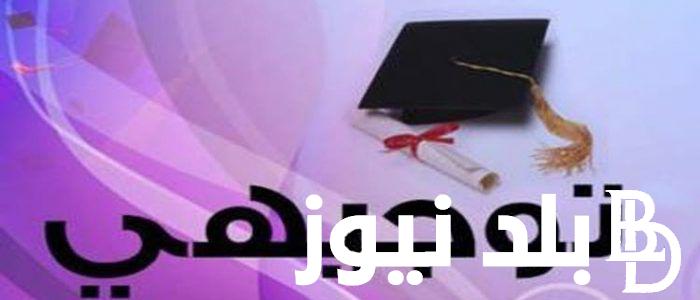 “بعد قليل” نتائج الثانوية العامة الاردن 2024 بالإسم ورقم الجلوس عبر موقع وزارة التربية والتعليم “moe.gov.jo”