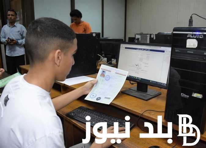 موعد تقليل الاغتراب للمرحله الاولي 2024 وطريقة التقديم عبر موقع التنسيق الإلكتروني