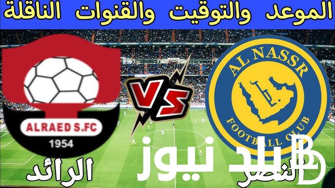 “مواجهة نارية مرتقبة”.. موعد مباراة النصر والرائد والقنوات الناقله لها بجودة hd في دوري روشن السعودي والتشكيل المتوقع