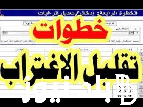 “الحق قدم” موعد فتح تقليل الاغتراب 2024 وخطوات تسجيل طلب تقليل الاغتراب 2024