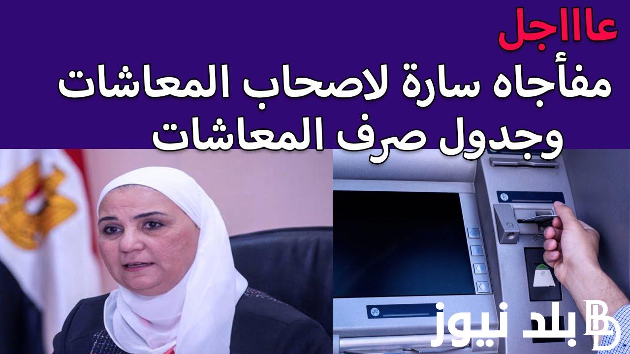 عاجل الان..حقيقة زيادة المعاشات والمرتبات شهر سبتمبر 2024 وموعد الصرف وكيفية الاستعلام؟