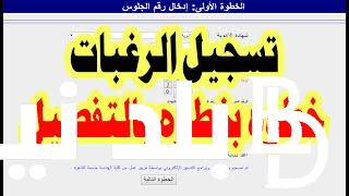 موعد تقليل الاغتراب للمرحله الاولي 2024 بكافة المعاهد والجامعات الحكومية والخاصة