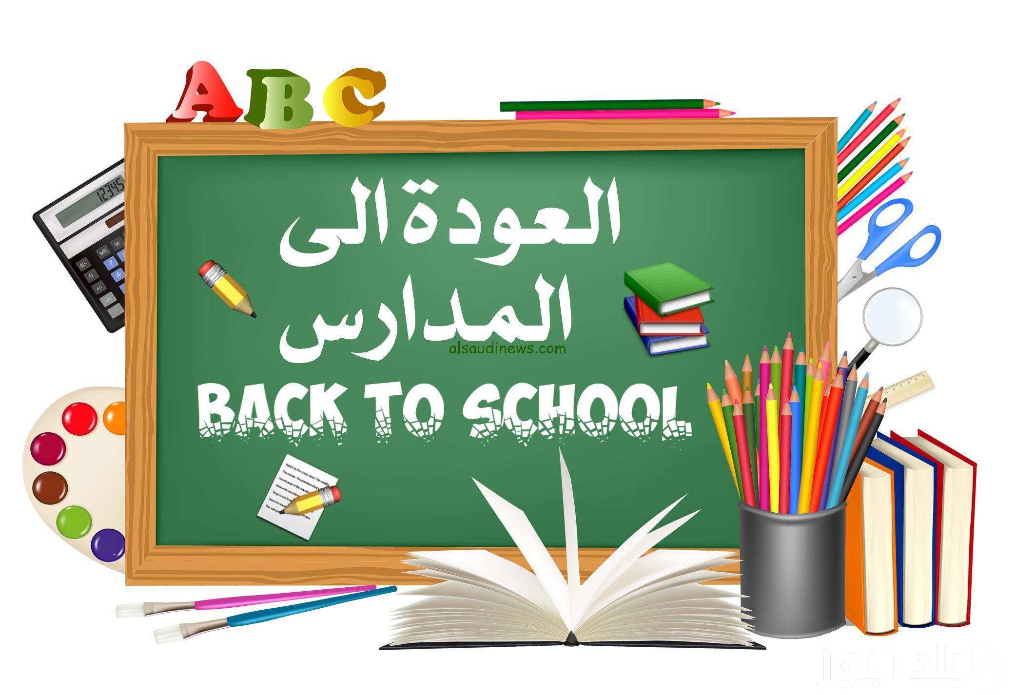 حقيقة تأجيل بدء الدراسة في العراق لعام 2024/2025 .. جدول العطلات الرسمية في العراق