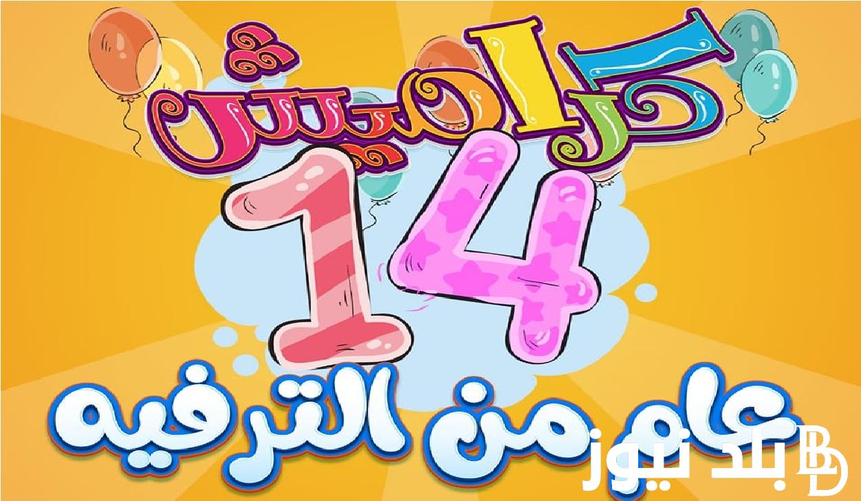 “فرح أولادك” تردد قناة كراميش الجديد 2024 على القمر الصناعي نايل سات وعرب سات بجودة عالية HD