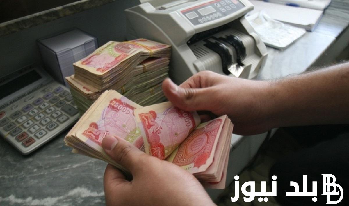 “خبر عاجل”.. مصرف الرافدين رواتب المتقاعدين لهذا الشهر 2024 وخطوات الاستعلام عن قيمة الراتب عبر mof.gov.iq